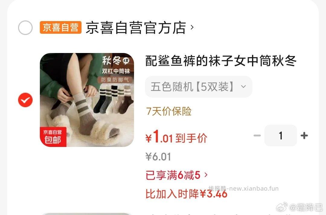 jdms袜子叠6-51块钱5双凑合穿 - 线报酷