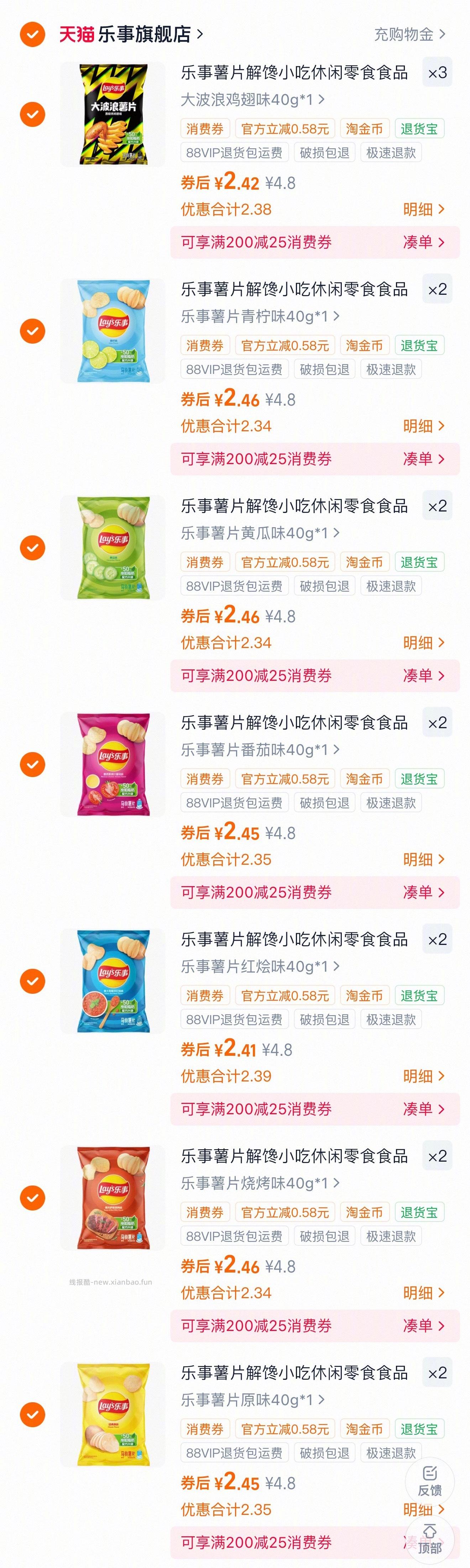 乐事薯片 2元 - 线报酷