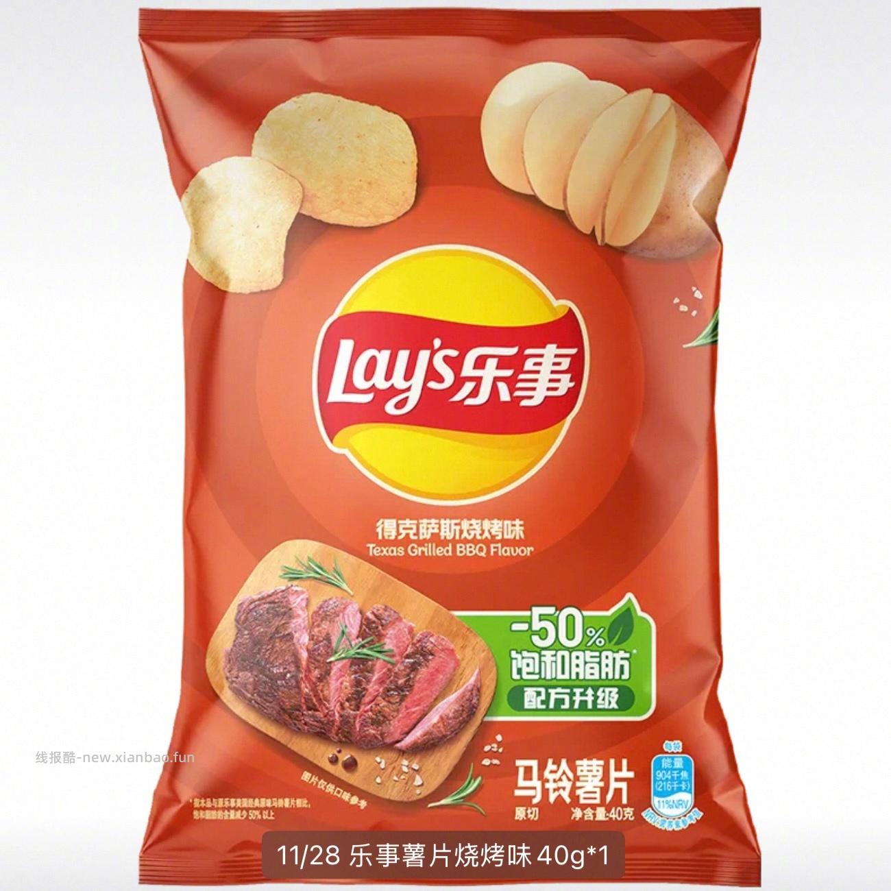 乐事薯片 2元 - 线报酷