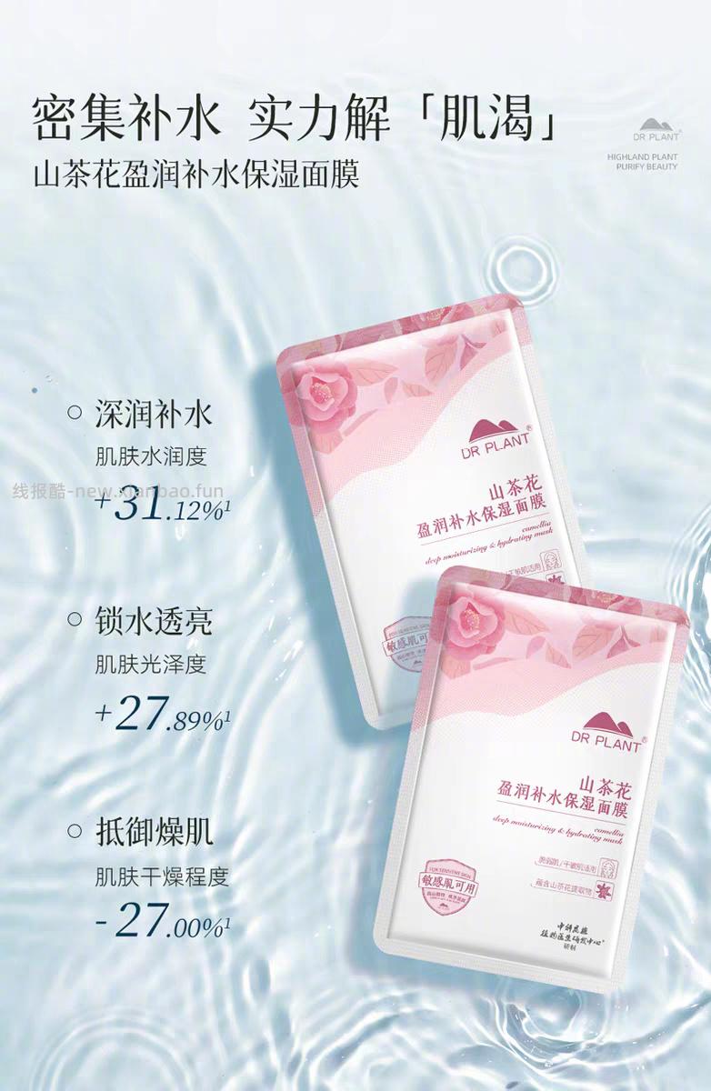 植物医生山茶花面膜20片 30元 - 线报酷