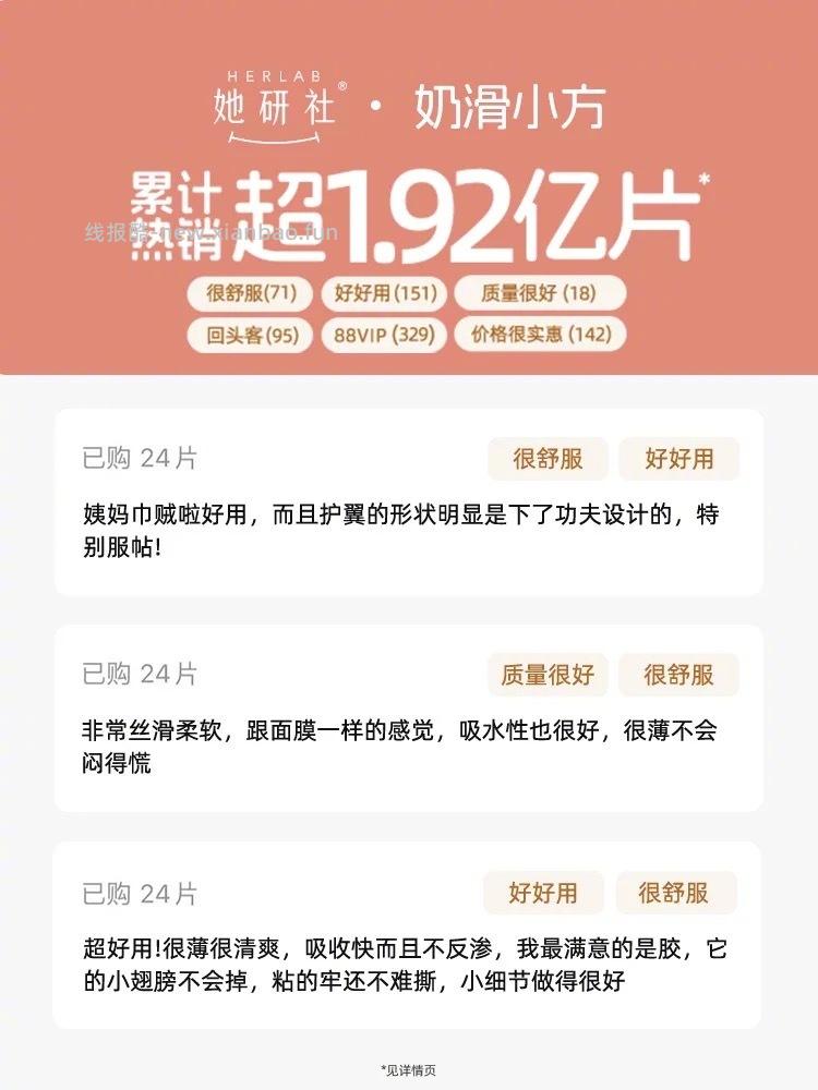 她研社 透气卫生巾任选6件 40元 - 线报酷