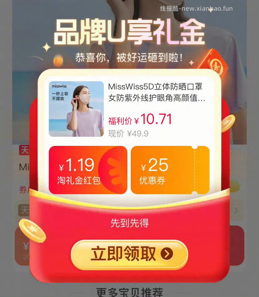 10元起 MissWiss 5D立体纯色防晒口罩 - 线报酷