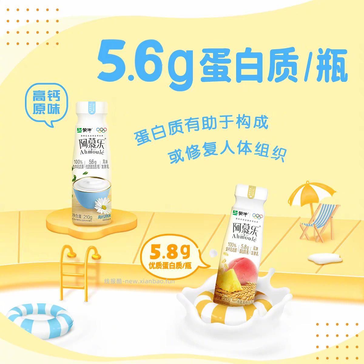 蒙牛 红枣枸杞阿慕乐酸奶组合*7杯+赠随机酸奶200g*3杯 29元 - 线报酷