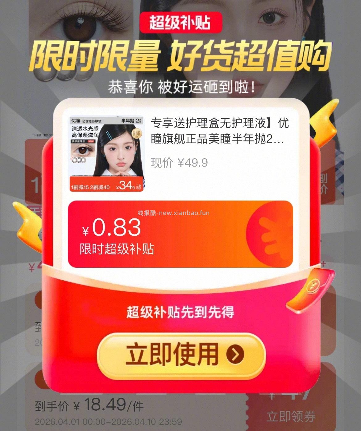 优瞳美瞳半年抛任选2副赠取戴器双联盒 20元 - 线报酷