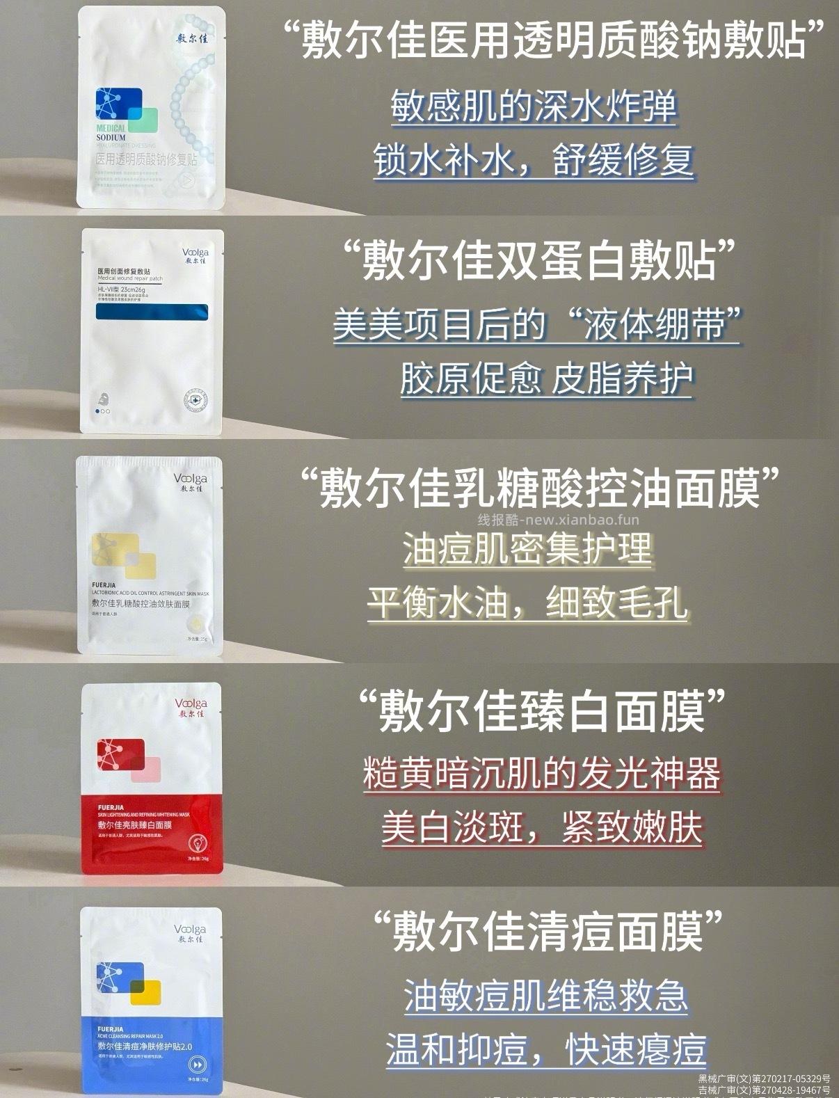 敷尔佳医用透明质酸钠修复贴*2片 16元 - 线报酷