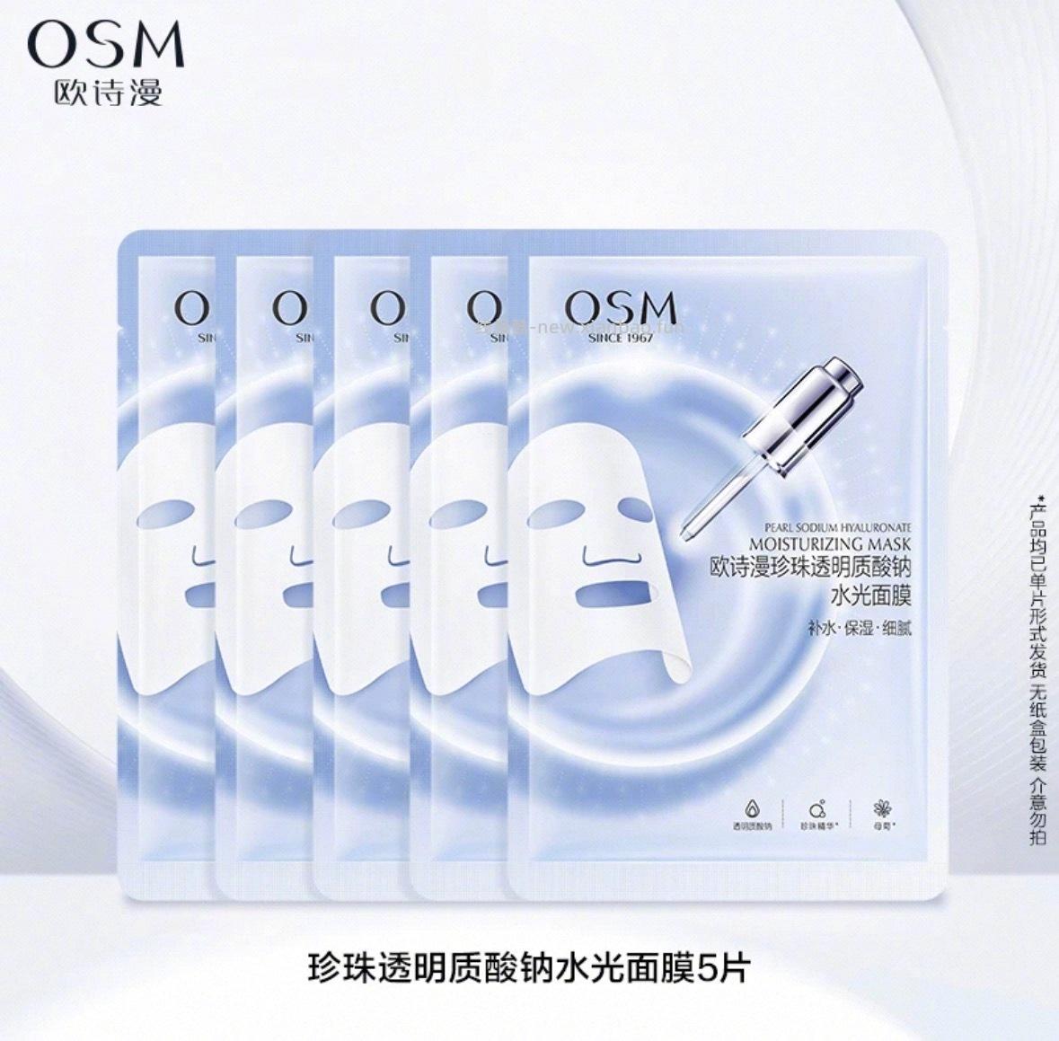 欧诗漫补水面模任选3盒 23元 - 线报酷