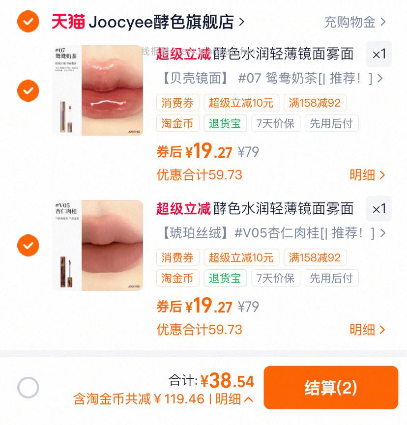 酵色唇釉任选2支 39元 - 线报酷