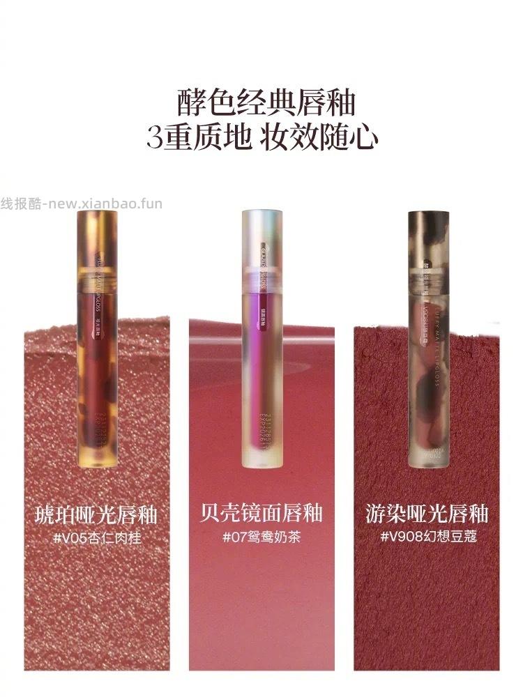 酵色唇釉任选2支 39元 - 线报酷