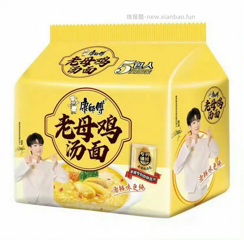 康师傅方便面5袋 7元 - 线报酷