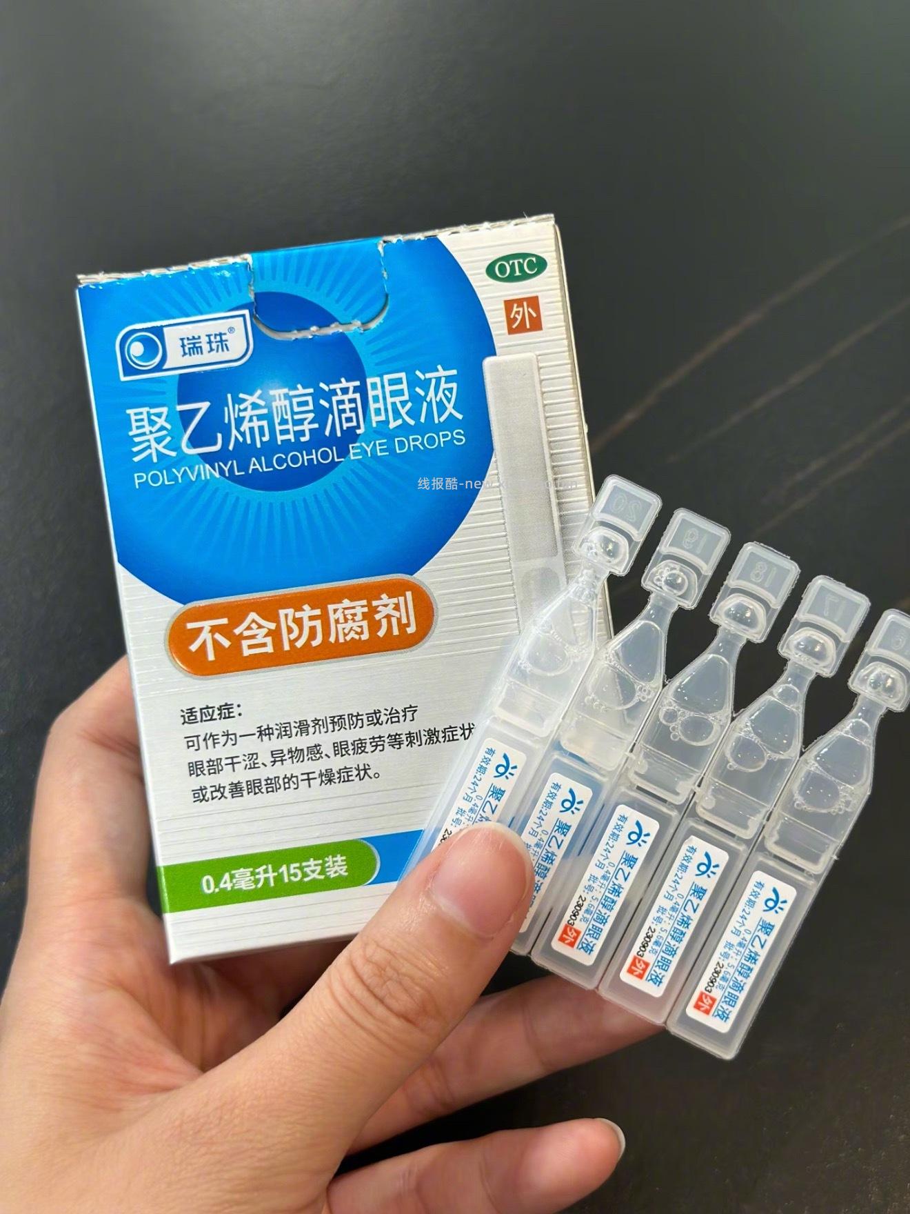 瑞珠人工泪液 13元 - 线报酷