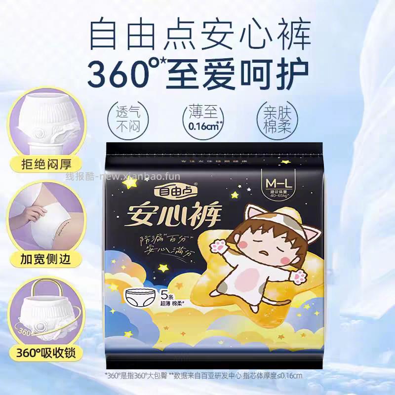 自由点超熟睡安睡裤30片 34元 - 线报酷 自由点超熟睡安睡裤30片 34元 - 线报酷