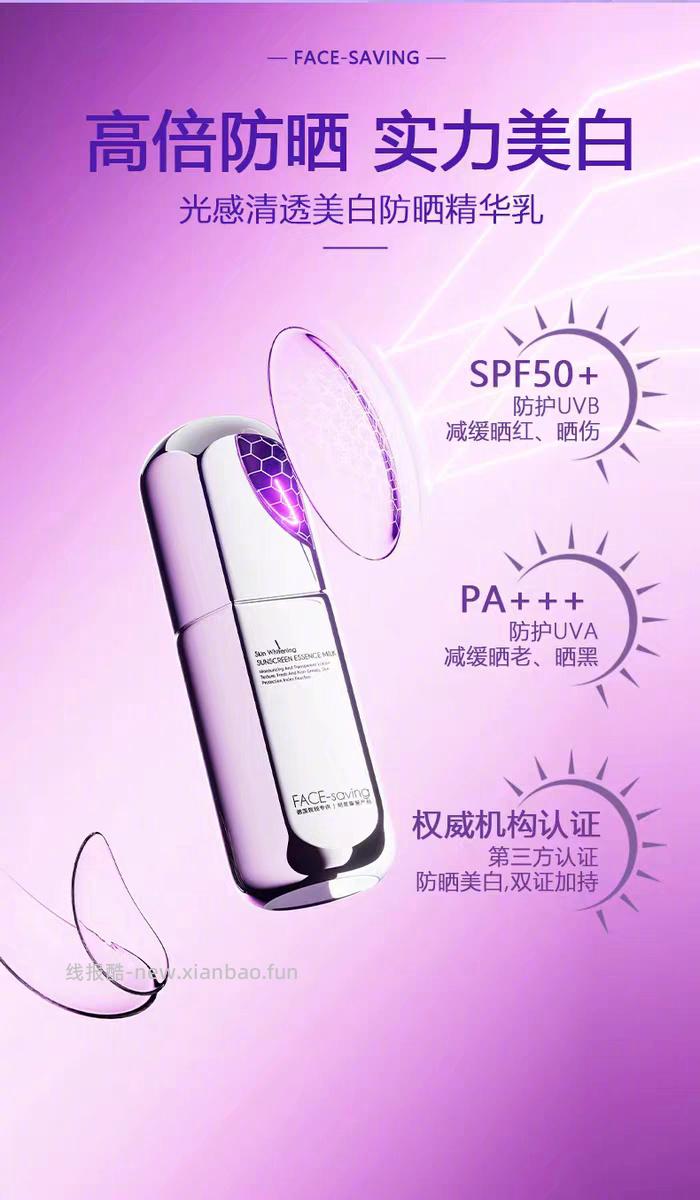 Face-saving 水润清透防晒乳50g 49元 - 线报酷