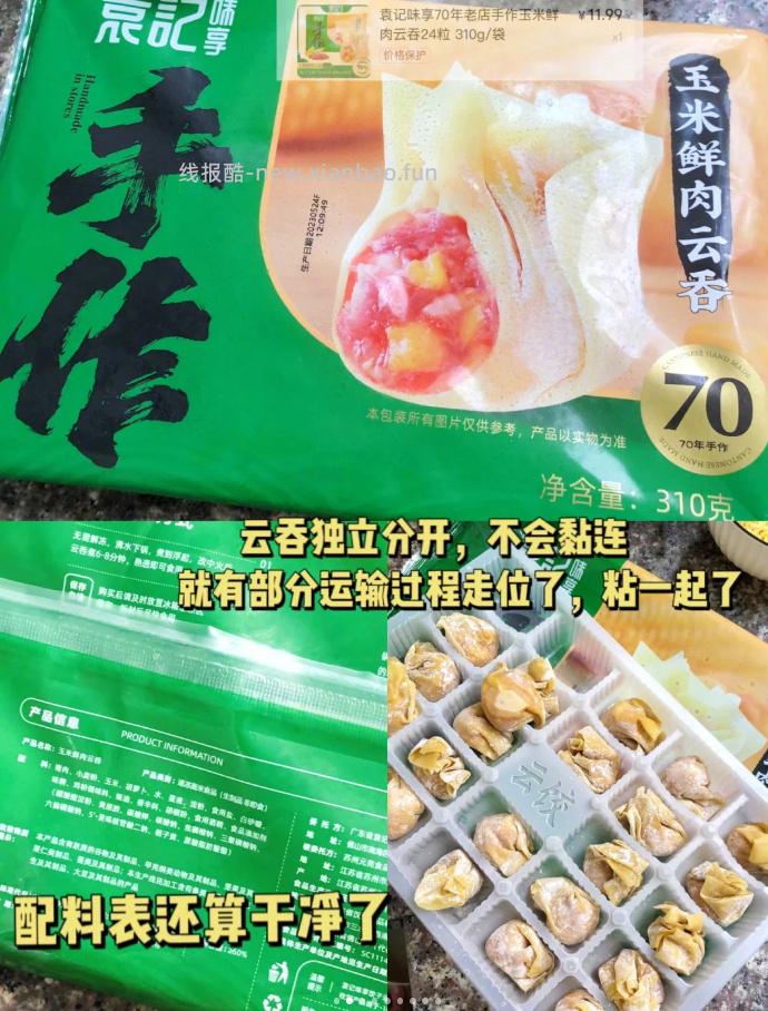 袁记味享鲜肉饺大云吞330g*5件+赠汤料包5g*5袋 59元 - 线报酷