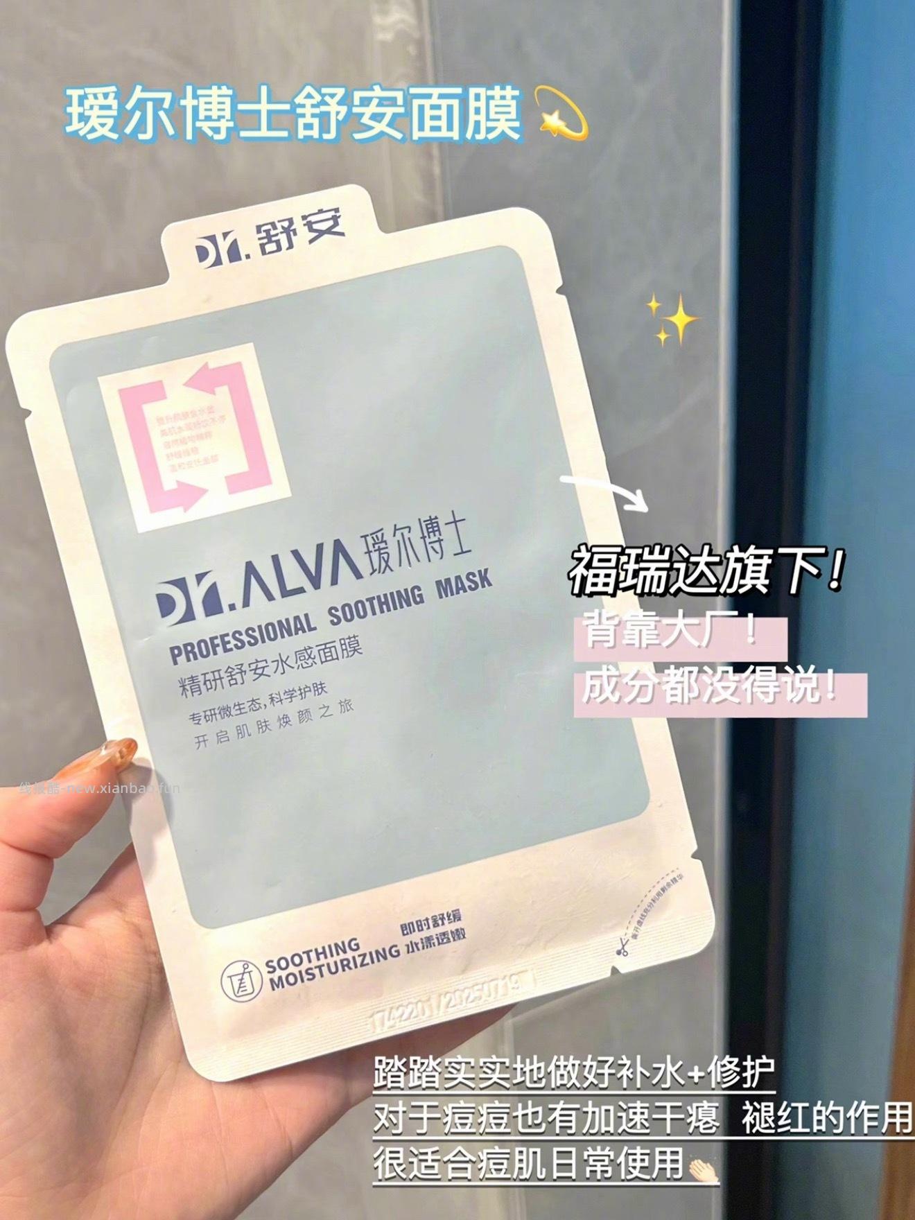 瑷尔博士舒安面膜十片 32元 - 线报酷