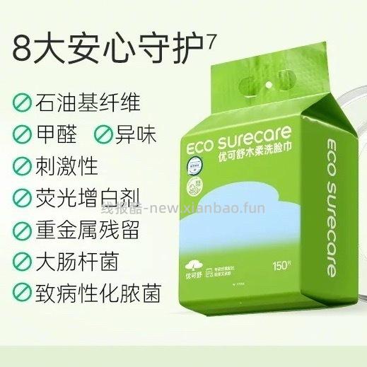 优可舒悬挂式洗脸巾150抽+拍下送挂钩 10元 - 线报酷