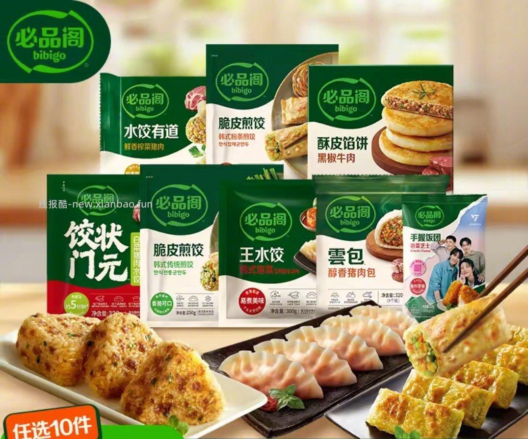 希杰必品阁煎饺早餐组合250g*10件 72元 - 线报酷
