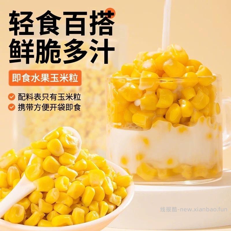 北誉水果玉米粒50g*20袋 15元 - 线报酷