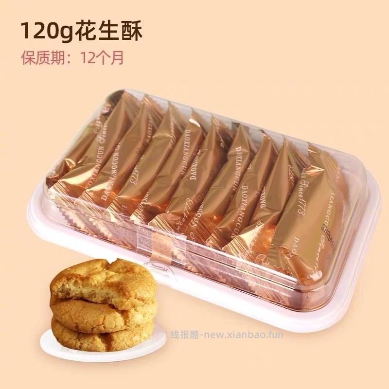 稻香村糕点5件 30元 - 线报酷