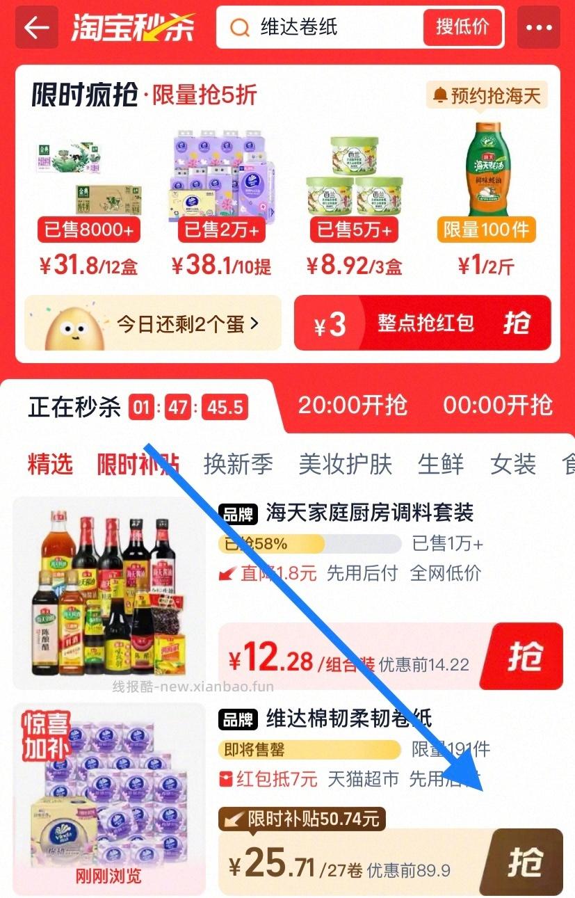 维达棉韧4层有芯卷纸110g*27卷 26元 - 线报酷