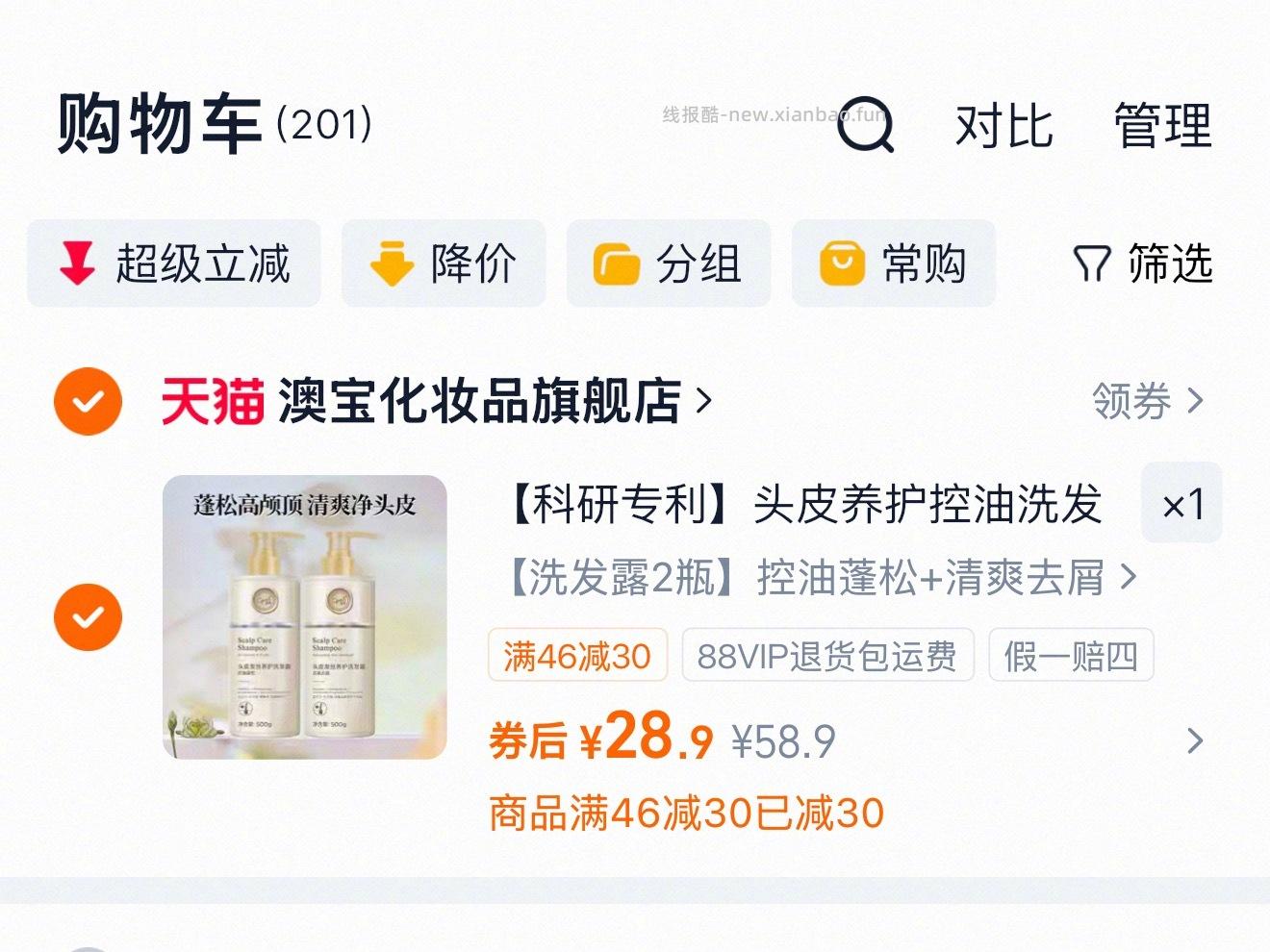 澳宝洗发水两大瓶 28元 - 线报酷