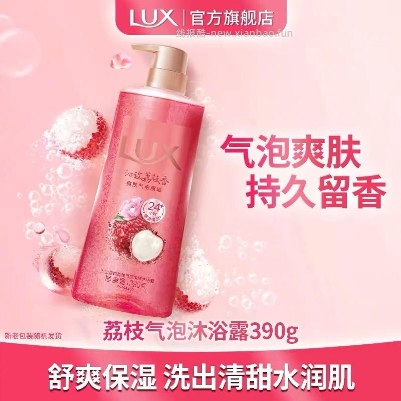 力士荔枝气泡沐浴露390g 18元 - 线报酷