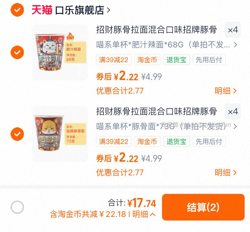 一乐豚骨方便面73/65G*任选8件 18元 - 线报酷