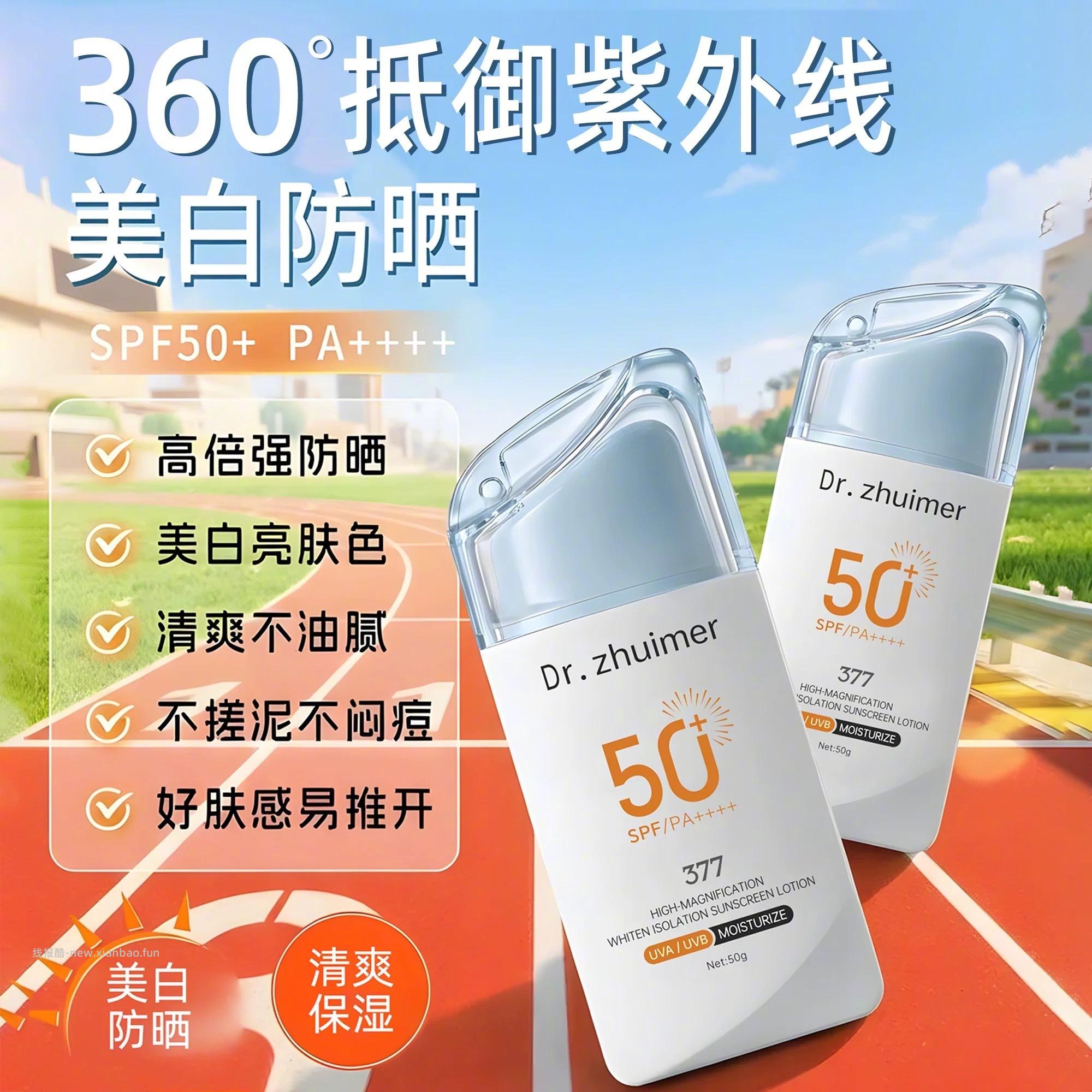 Dr.zhuimer美博士隔离防晒霜50g*2瓶 30元 - 线报酷 Dr.zhuimer美博士隔离防晒霜50g*2瓶 30元 - 线报酷