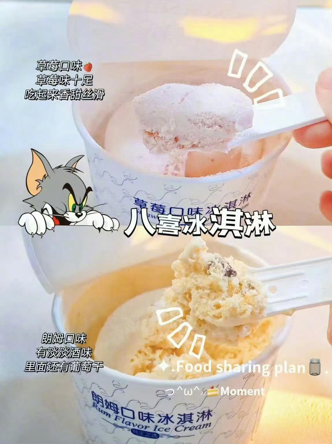 八喜冰淇淋任选18件 100元 - 线报酷