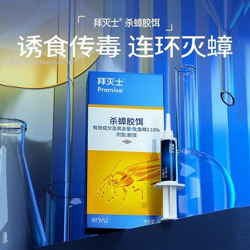 拜耳拜灭士蟑螂药5g 17元 - 线报酷