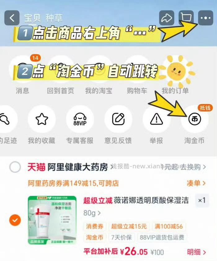 薇诺娜洁面 26元 - 线报酷