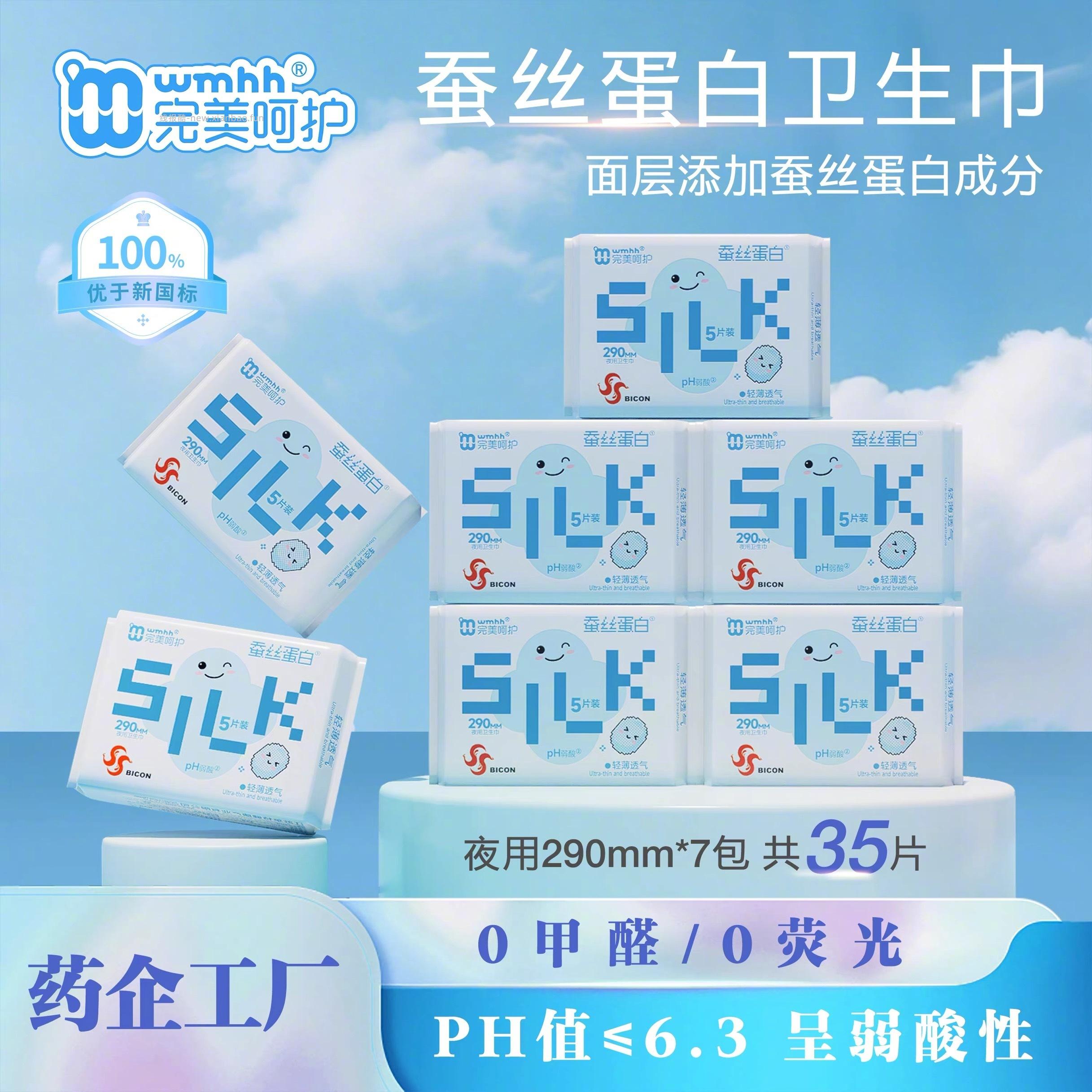 完美呵护蚕丝蛋白卫生巾组合 17元 - 线报酷