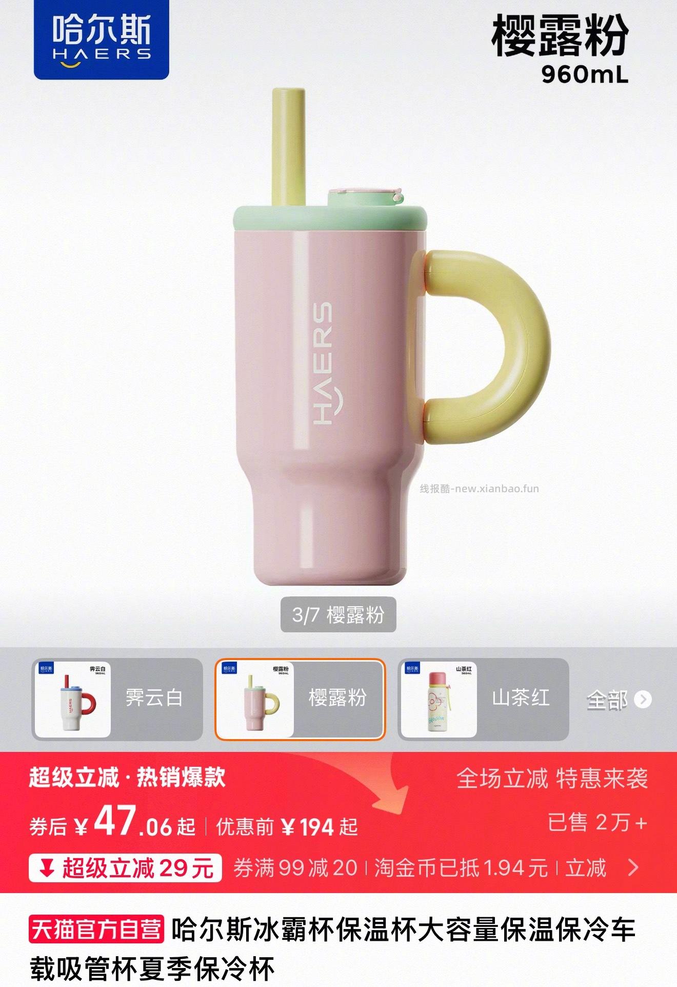 哈尔斯保温冰霸杯 47元 - 线报酷