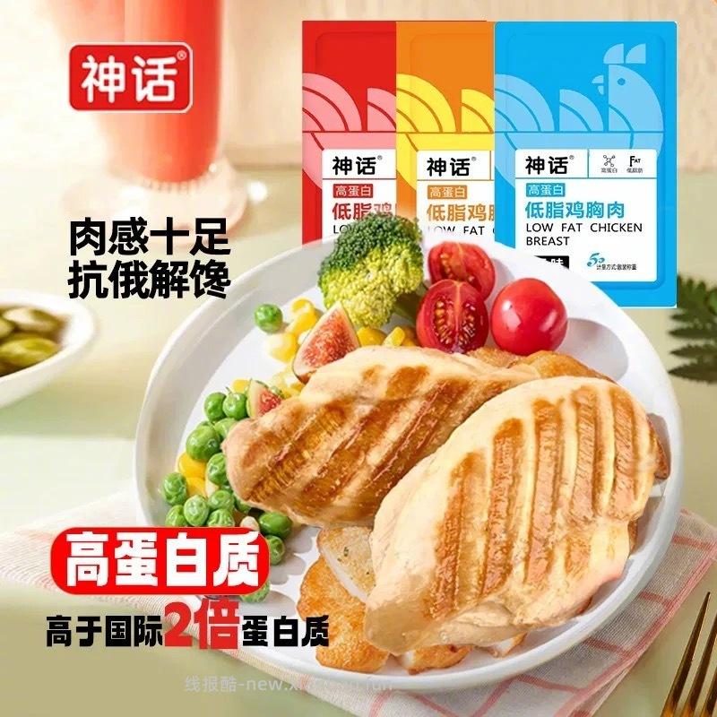 神话鸡胸肉40g*任选10袋 20元 - 线报酷