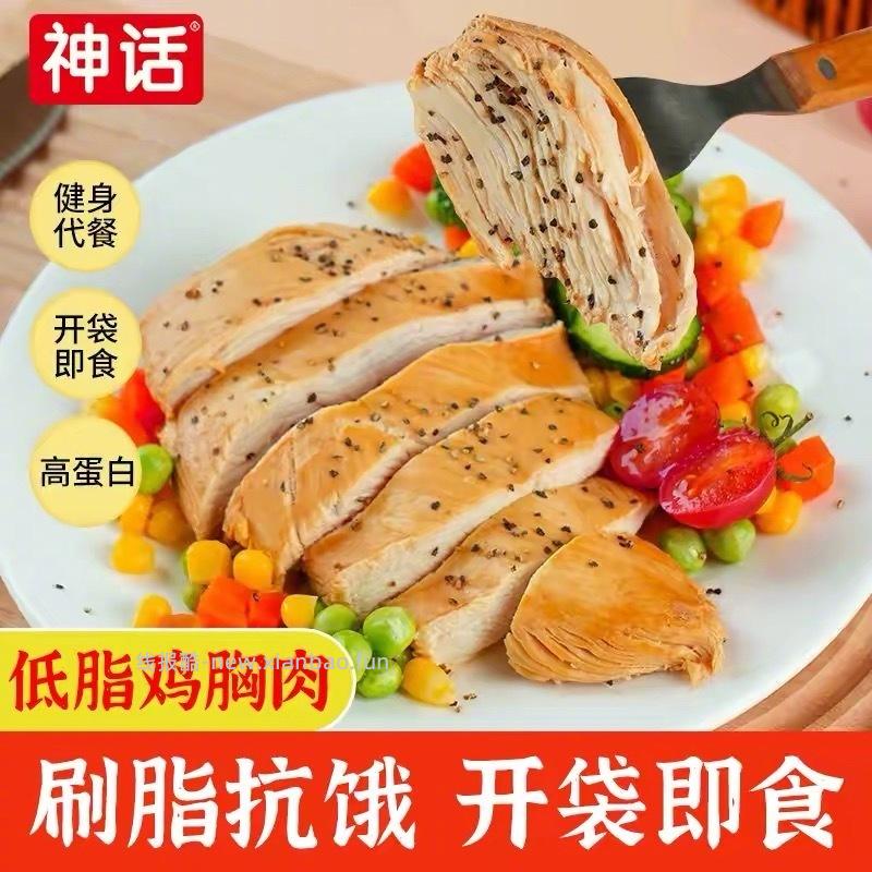 神话鸡胸肉40g*任选10袋 20元 - 线报酷