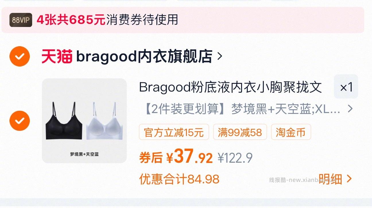 agood粉底液内衣 38元 - 线报酷