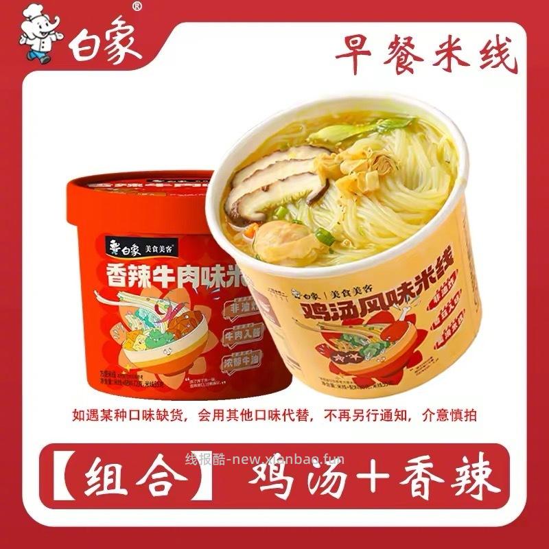 白象速食过桥米线6桶 14元 - 线报酷