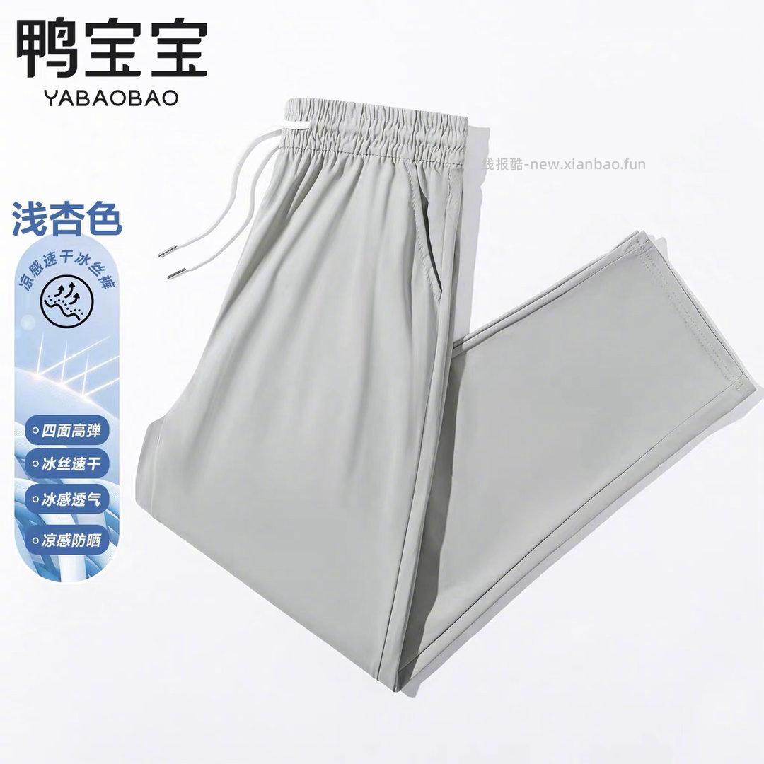 40元起 YBB/鸭宝宝 休闲冰丝科技库 冰丝速干面料 上身垂坠不易皱 - 线报酷