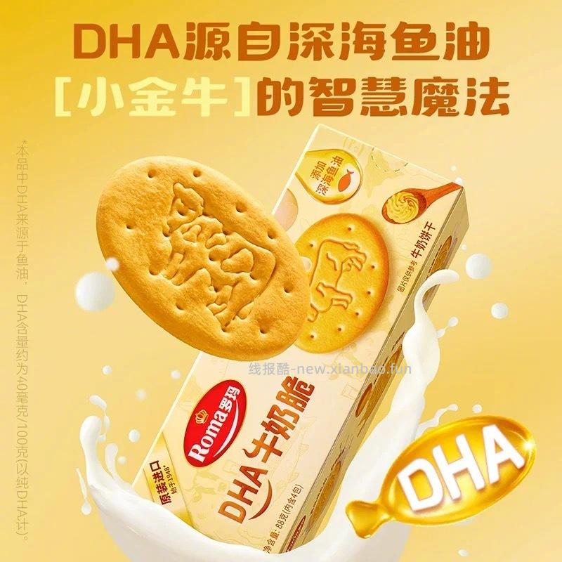 罗玛 DHA牛奶脆饼干88g*4盒 13元 - 线报酷