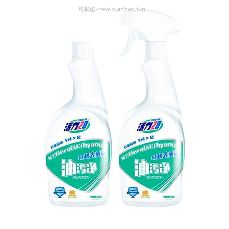 活力28厨房机油污净500g*2瓶 10元 - 线报酷