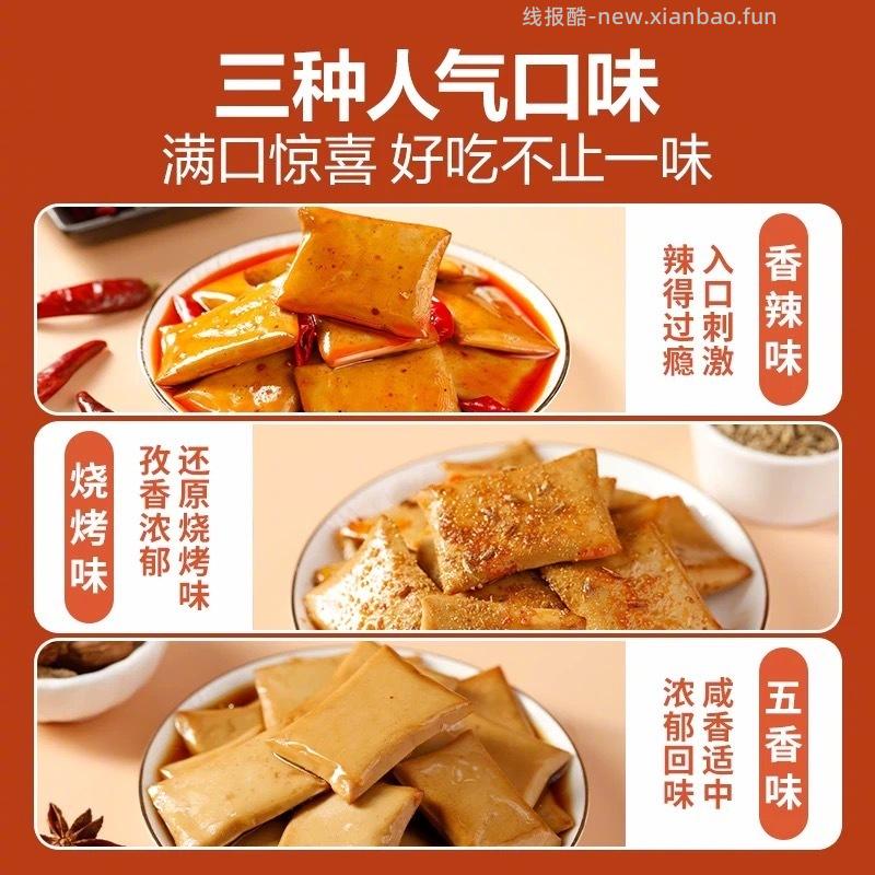 良品铺子Q弹豆干什锦装320g 8元 - 线报酷