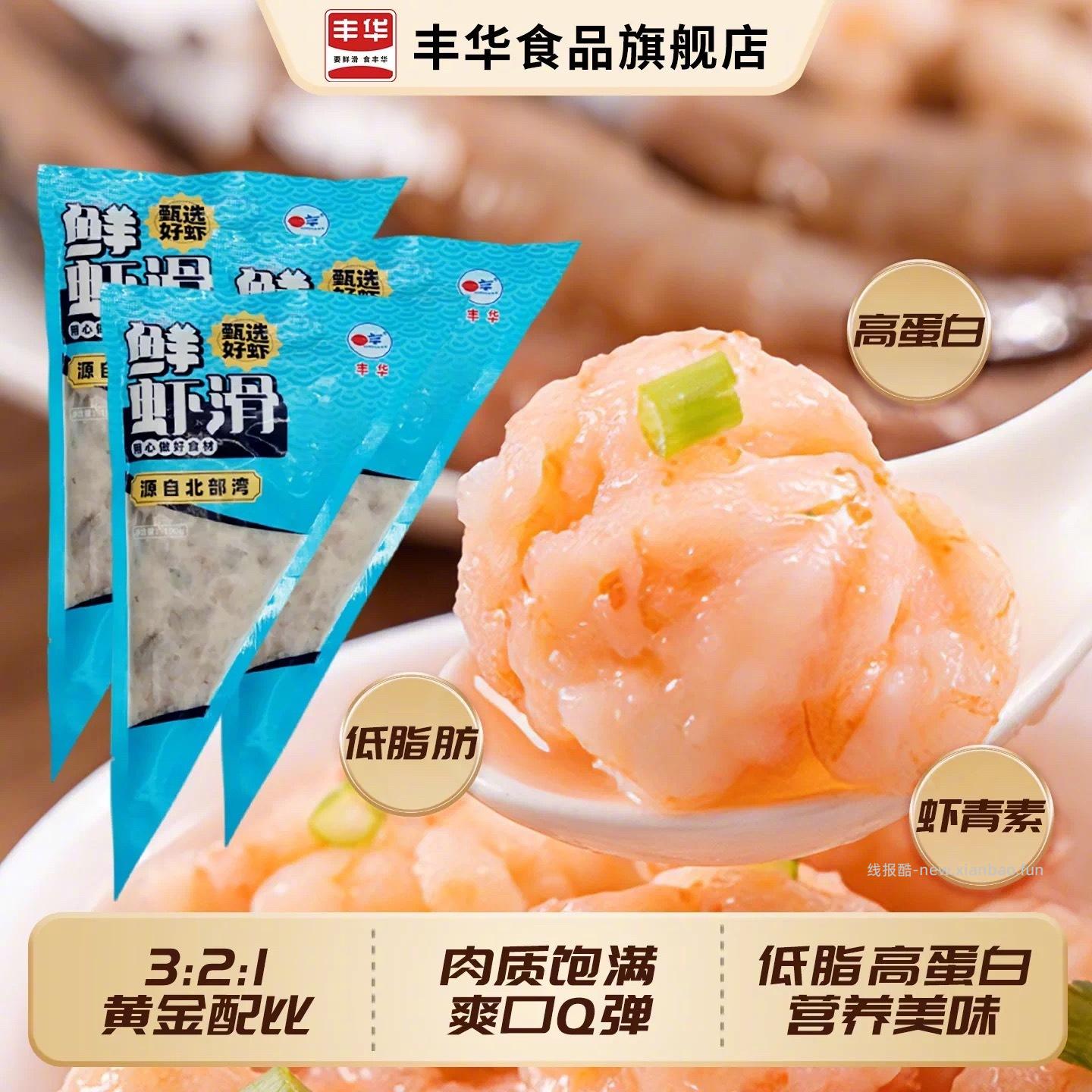 丰华95新鲜虾滑100g*5袋 30元 - 线报酷