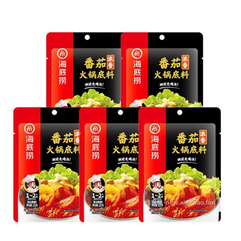 海底捞火锅底料合集125g*5袋 27元 - 线报酷