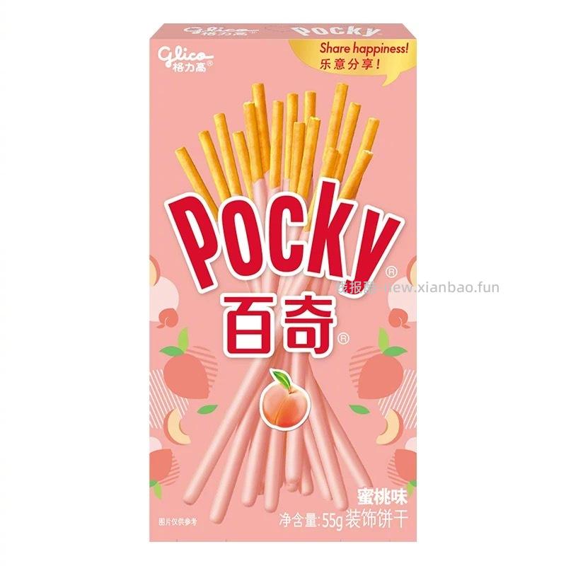 pocky 3元 - 线报酷