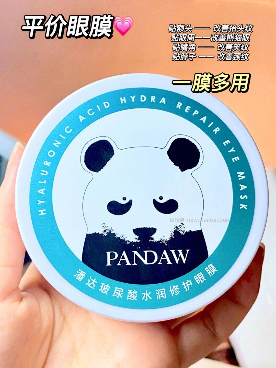 潘达眼膜 15元 - 线报酷