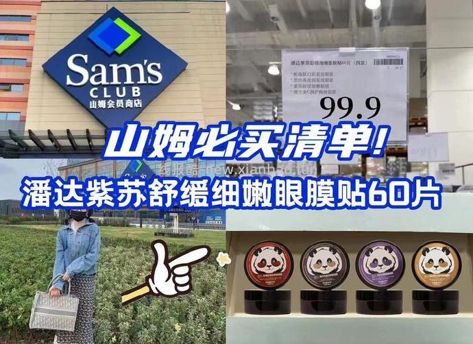 潘达眼膜 15元 - 线报酷