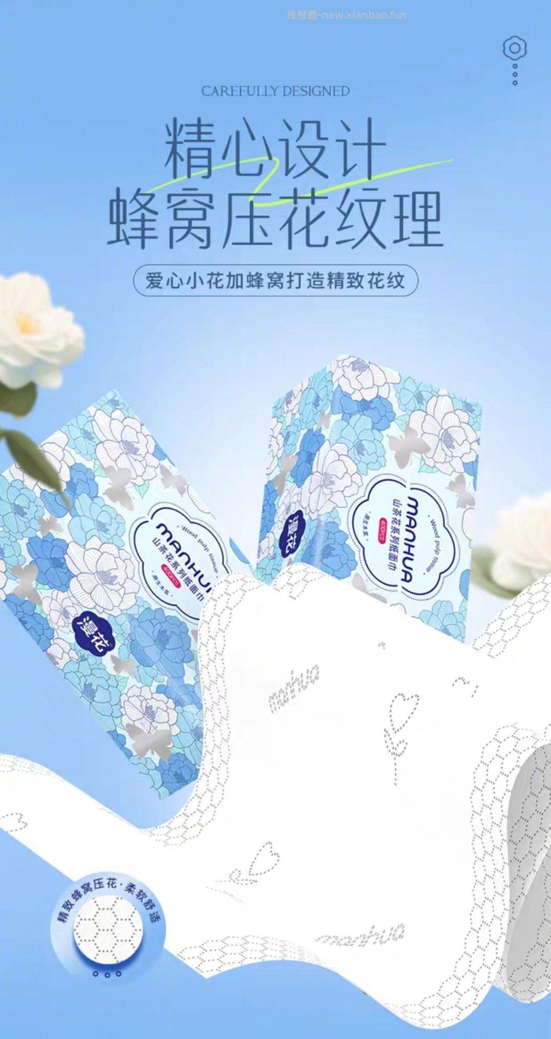 漫花山茶花抽纸80抽*3包 6元 - 线报酷