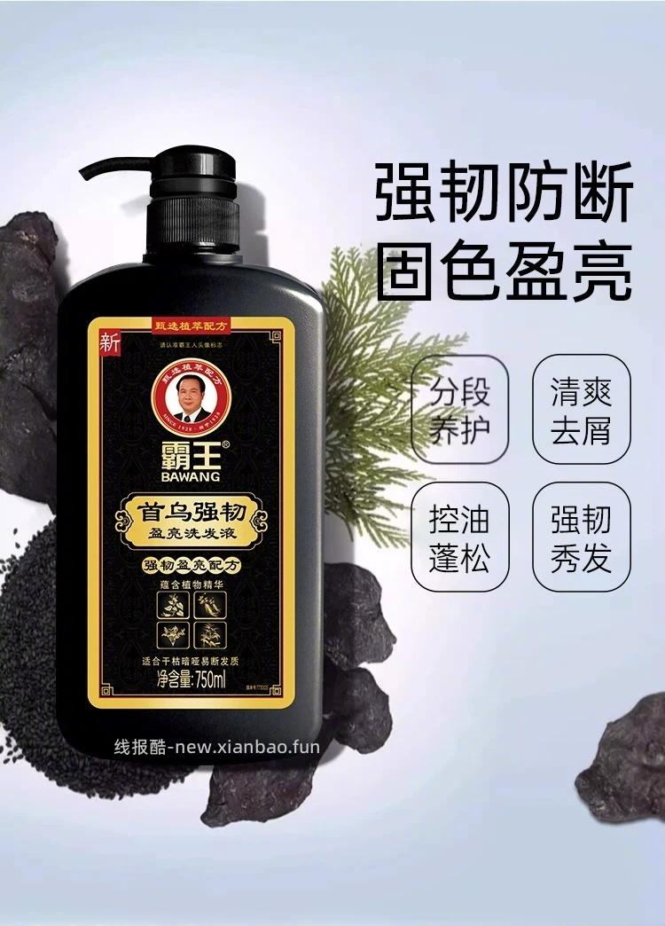 霸王首乌固发洗发水750ml 17元 - 线报酷