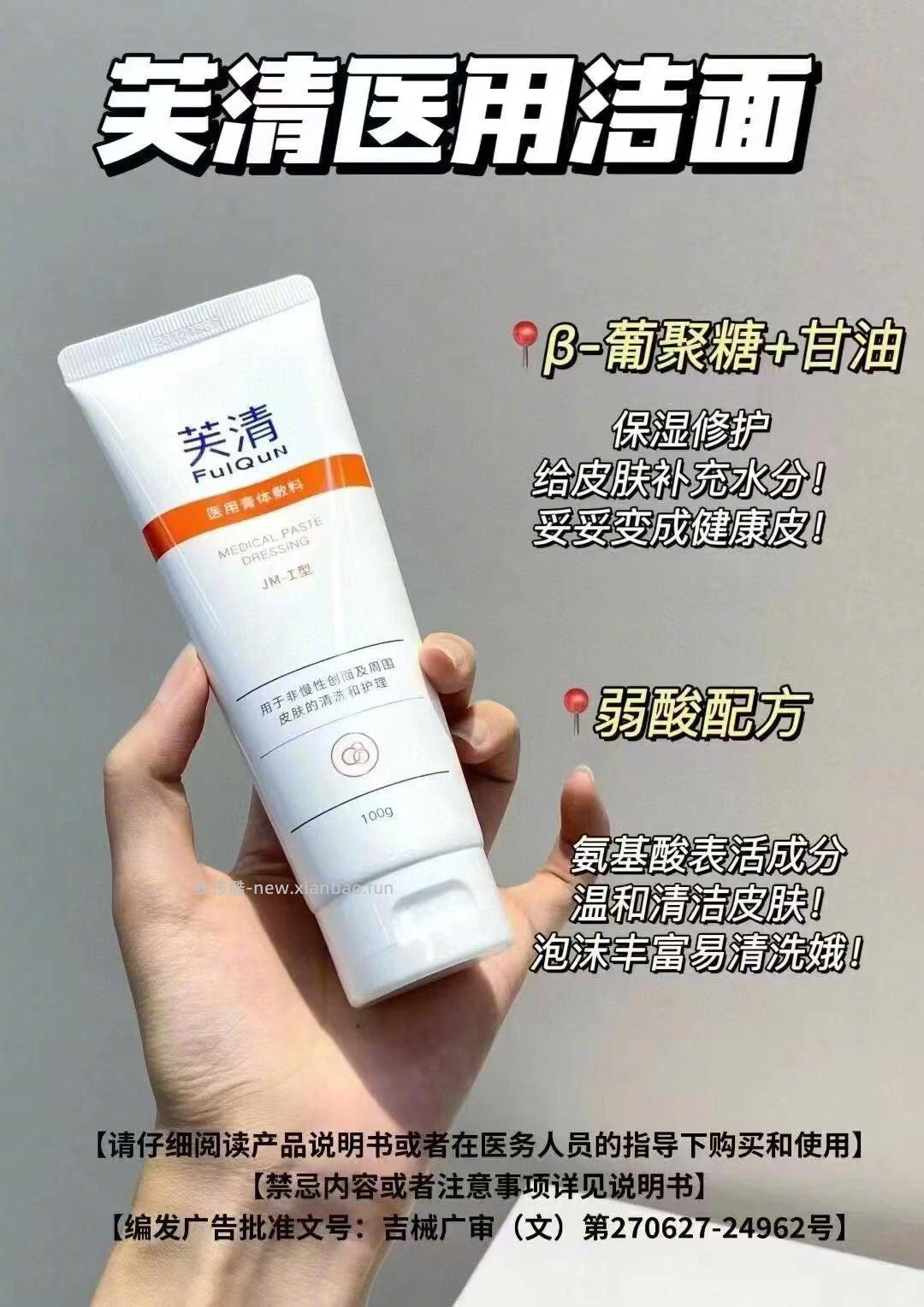 芙清医用洁面乳 14.9元/支 - 线报酷