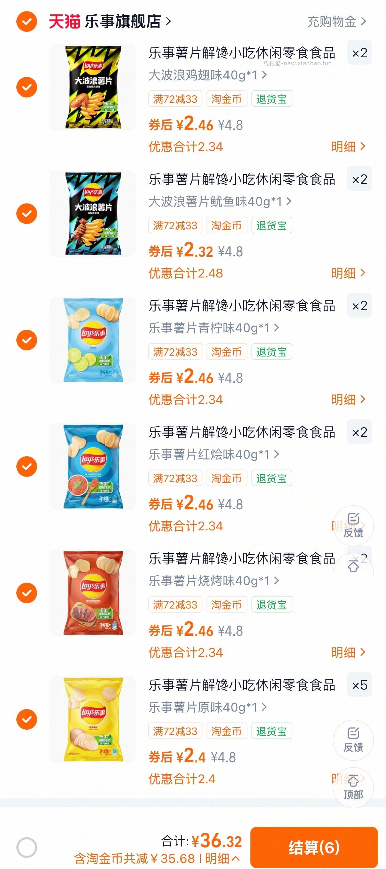 薯片全口味 乐事党在哪里 - 线报酷