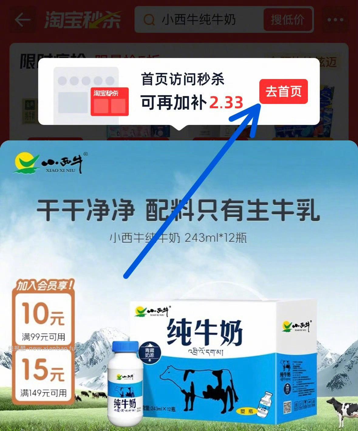 小西牛青海纯牛奶243ml*12瓶 25元 - 线报酷